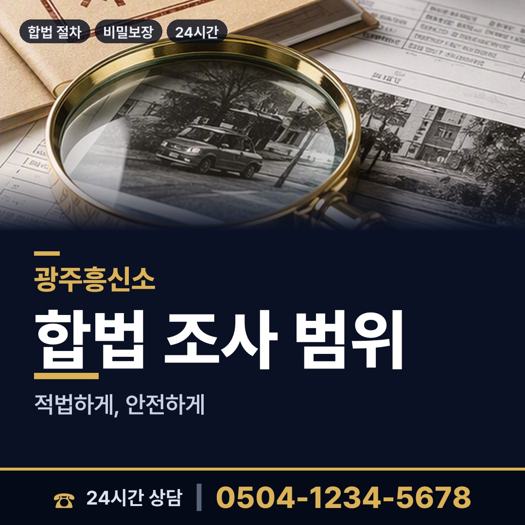 광주 풍암동 사기꾼찾기 상담 안내