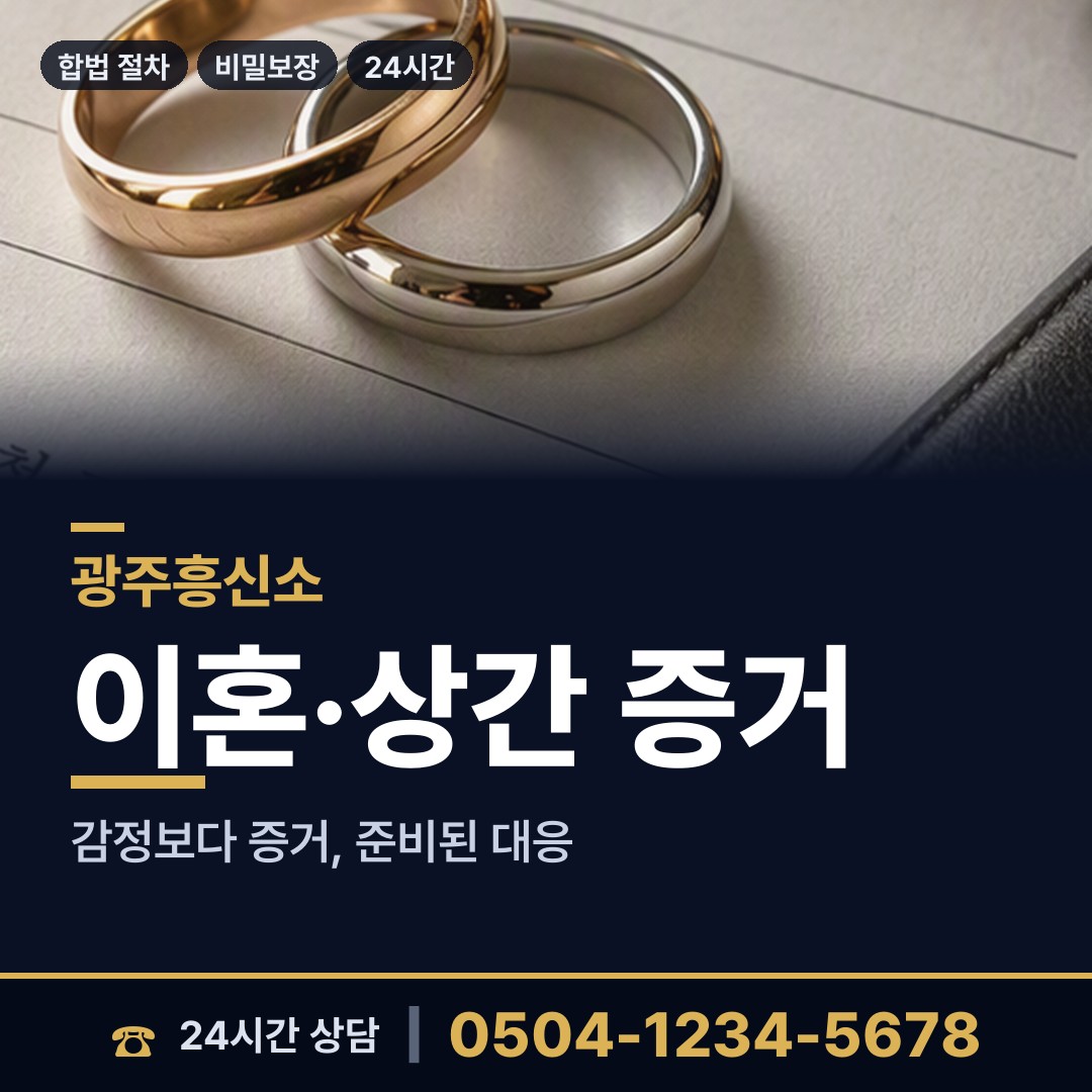 광주 풍암동 탐정비용 상담 안내