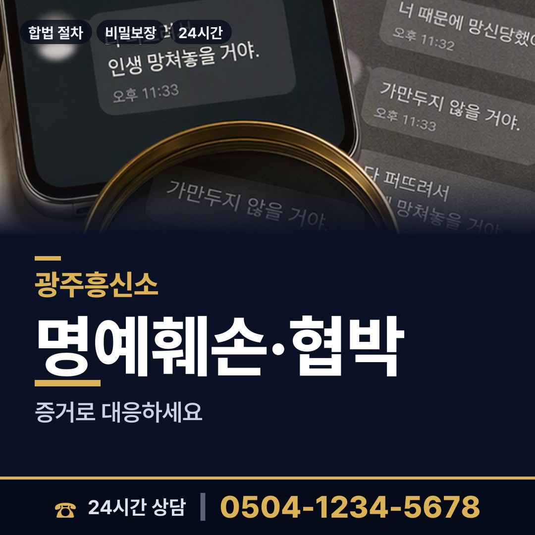 광주 풍암동 사기꾼찾기 상담 안내