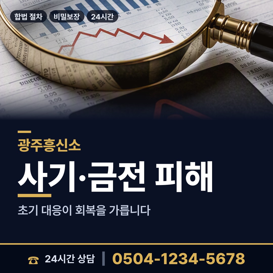 광주 풍암동 사설탐정 상담 안내