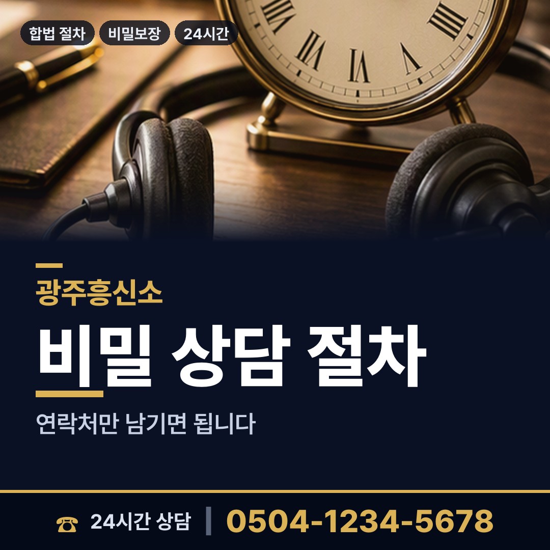 광주 풍암동 내부조사 상담 안내