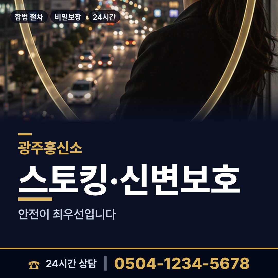 광주 풍암동 탐정업체 상담 안내