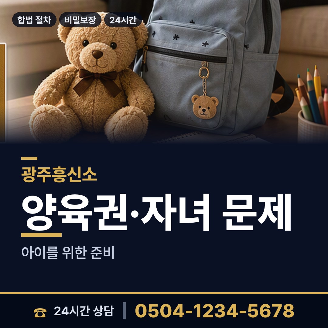 광주 풍암동 탐정사무소 상담 안내